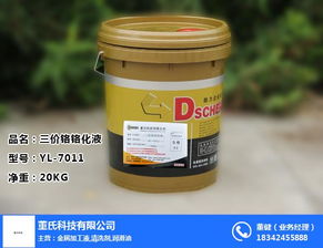 董氏科技 圖 環保鉻化液生產廠家 大連鉻化液