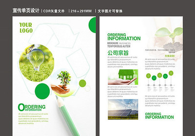 綠色科技，智造未來(lái) 引領(lǐng)環(huán)保新潮流的創(chuàng)新產(chǎn)品彩頁(yè)